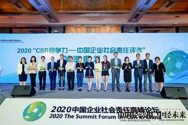 完美公司榮獲“2020CSR競爭力——中國企業(yè)社會責任評選”年度公益行動獎