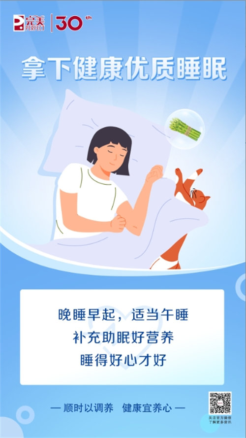 完美說丨科學養(yǎng)好心，健康身體更省心！